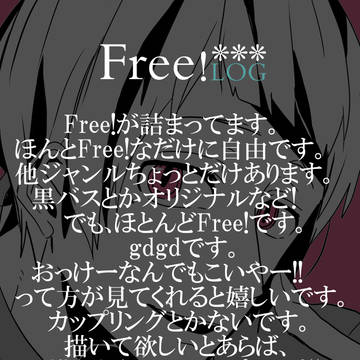 [LOG]*Free!ついぴくなど