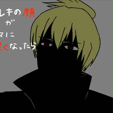 エレキの顔が徐々に黒くなったら