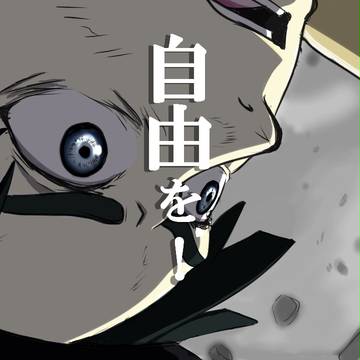 テニヌで巨人を駆逐したかったんだ・・・