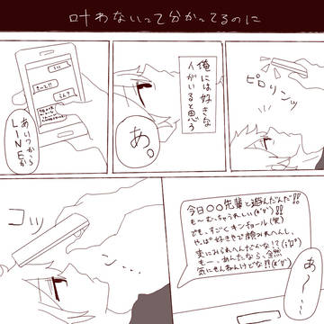 かなわないのに