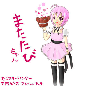 またたびちゃん