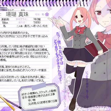【紅学】珊瑚 真珠【名簿】