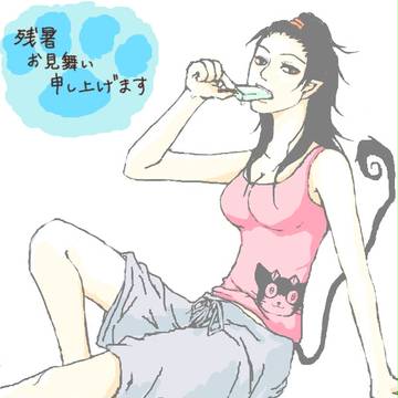 残暑お見舞い申し上げます
