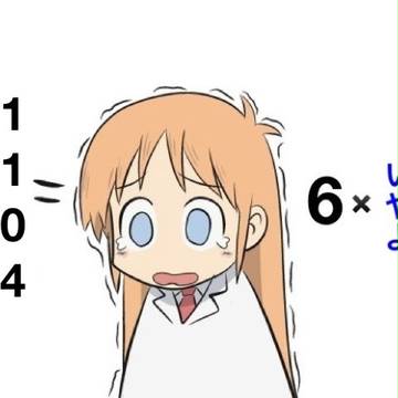 すごい計算式 (訂正版)