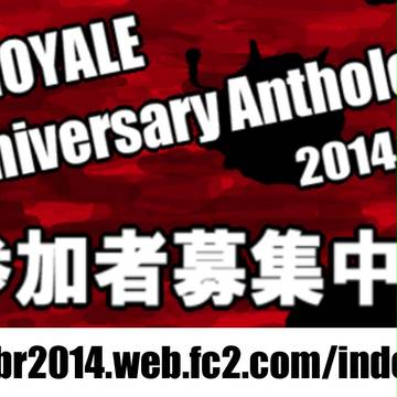 BATTLE ROYALE 15周年記念アンソロジー 参加者募集
