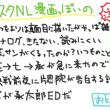 7スタNL 決戦前夜の告白