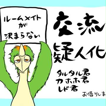【pixivMU】 交流や擬人化や