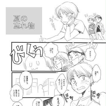 【バネ高】夏の忘れもの【交流】