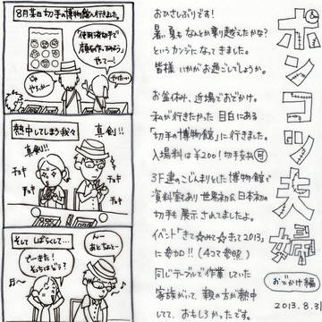 ポンコツ夫婦　おでかけ編