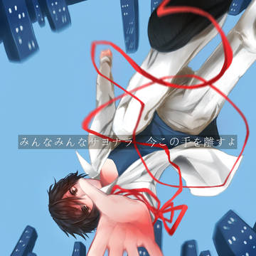 [It's not] World's end@ﾎﾛﾎﾛ鳥