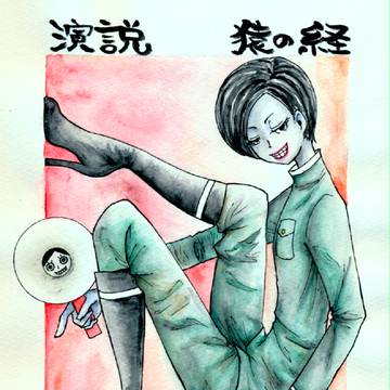 ごくそつくん