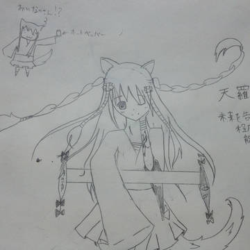 未来を告げる者〜天羅〜