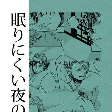 【腐向け】夏お疲れ様でしたと委託のお知らせ【超岱】