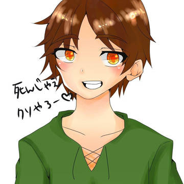 死んじゃえクソやろー♡