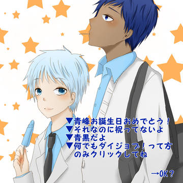 みねたん！