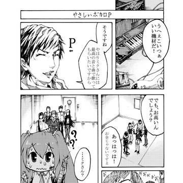 やさしいボカロP