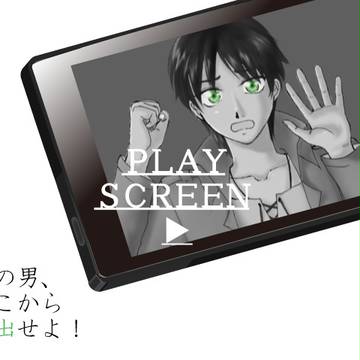 救出せよ！
