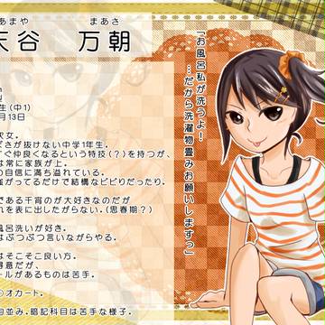 【天谷家】天谷万朝【家族】