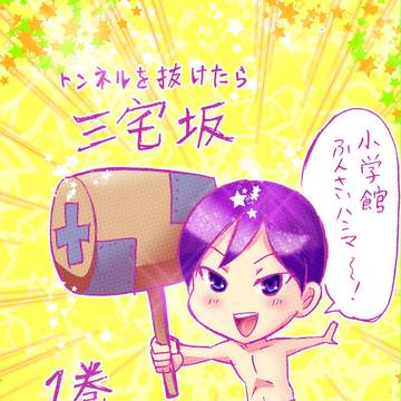 三宅坂