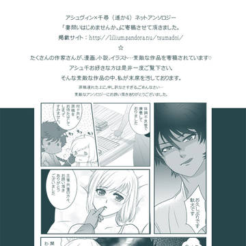 アシュ千アンソロ「妻問いはじめませんか。」に参加しました
