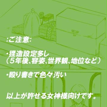Es beginnt　【捏造設定】