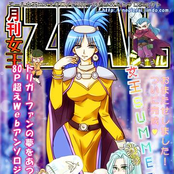 （修正版）【月刊ジール☆女王SUMMER】