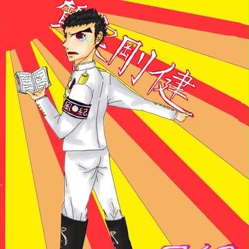 風紀委員