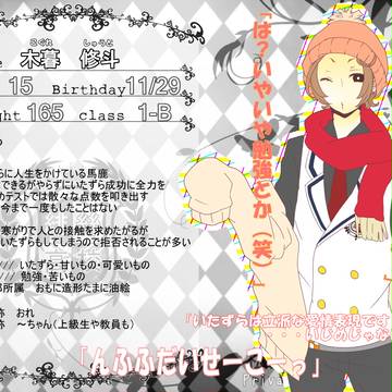 【あかこう】木暮 修斗【生徒】