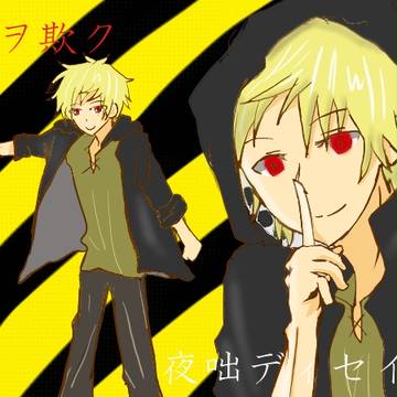 目ヲ欺ク