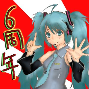 初音ミクさん6周年