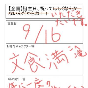 年に一度のわがまま