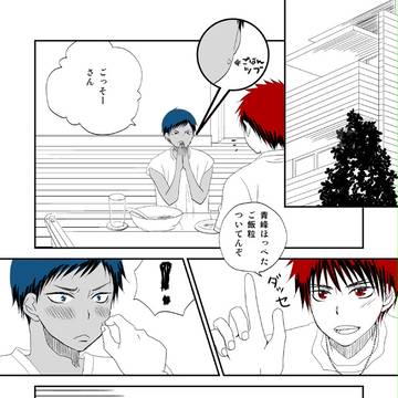 【腐】祝・青峰誕2013【青火】