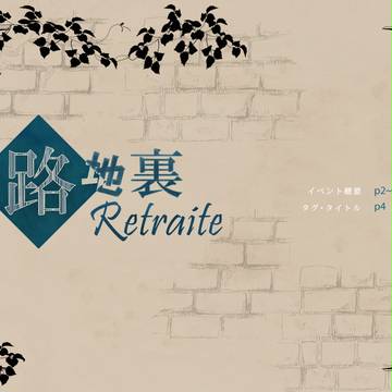 【ろじうら】第三回公式イベント：紫の祭典【公式】