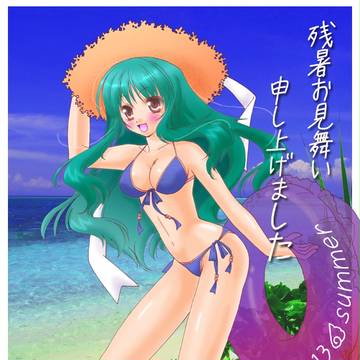 残暑お見舞い