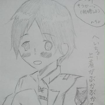 ぶかぶかエレン