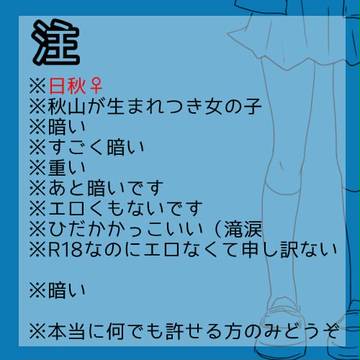 【K腐】日秋♀