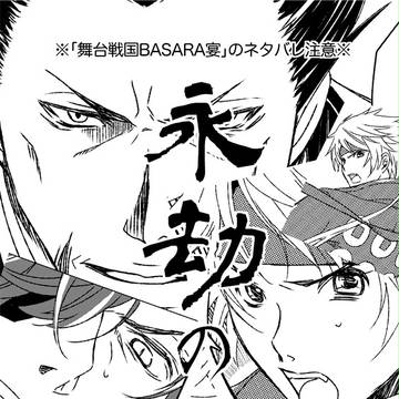 【宴】永劫の宴【ネタバレ】