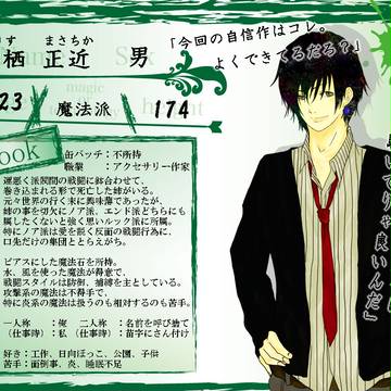 【SinW】有栖正近【ルック派閥】