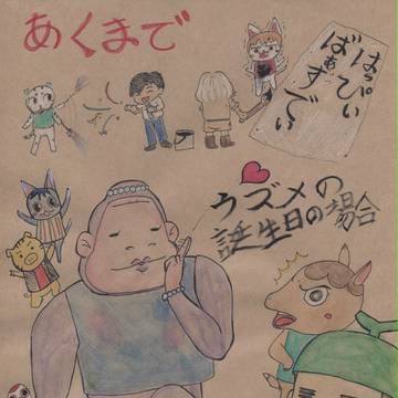 9/1はウズメの誕生日!