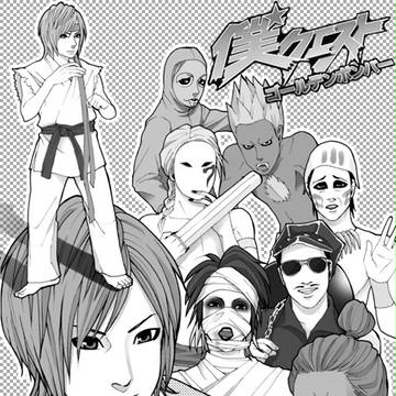 僕クエスト