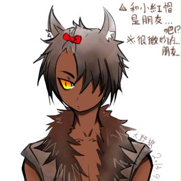 大野狼