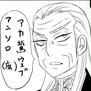 アカ鷲ウェブアンソロ漫画【腐】
