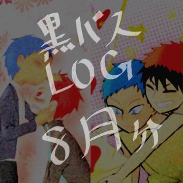 ＬＯＧ-８