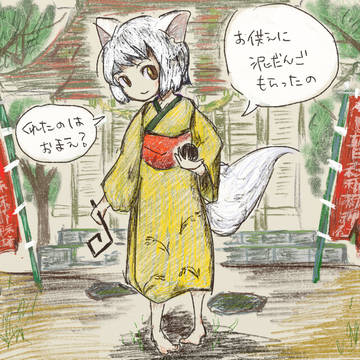 お稲荷様
