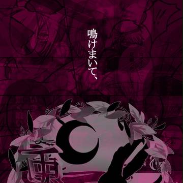 【兎紲抄】鳴けまいて、【バトル】