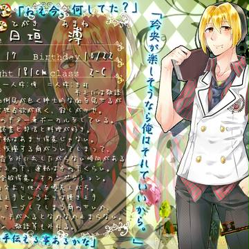 【緋高】日垣 溥【生徒】