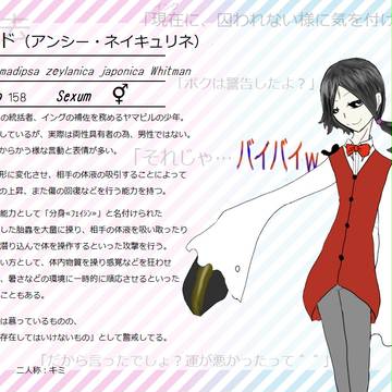 【昆虫記】過去（エド）【キャラシ】
