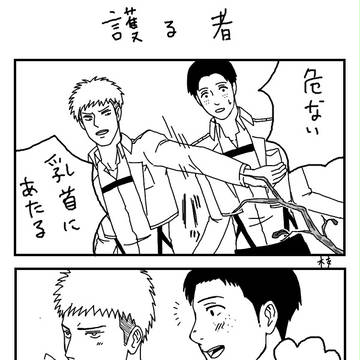 2コマ(腐)