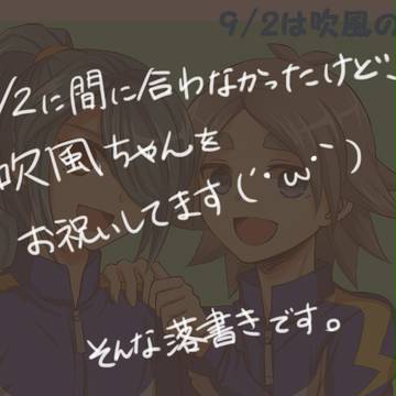 【腐注意】吹風おめでとうございました(´・ω・｀)