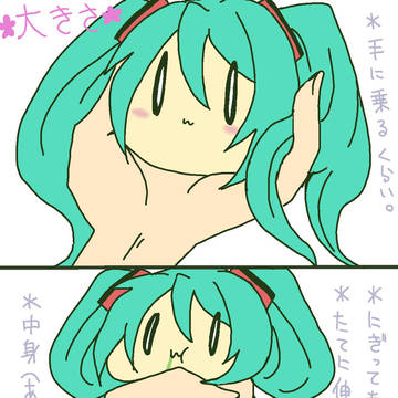 まんじゅうミクについて①